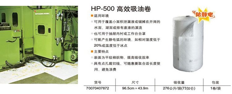 3M HP-500 卷裝吸油棉 防靜電