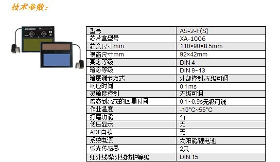 AS-2-F自動變光焊接面罩-2