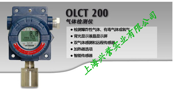 奧德姆OLCT200固定式氣體檢測(cè)儀